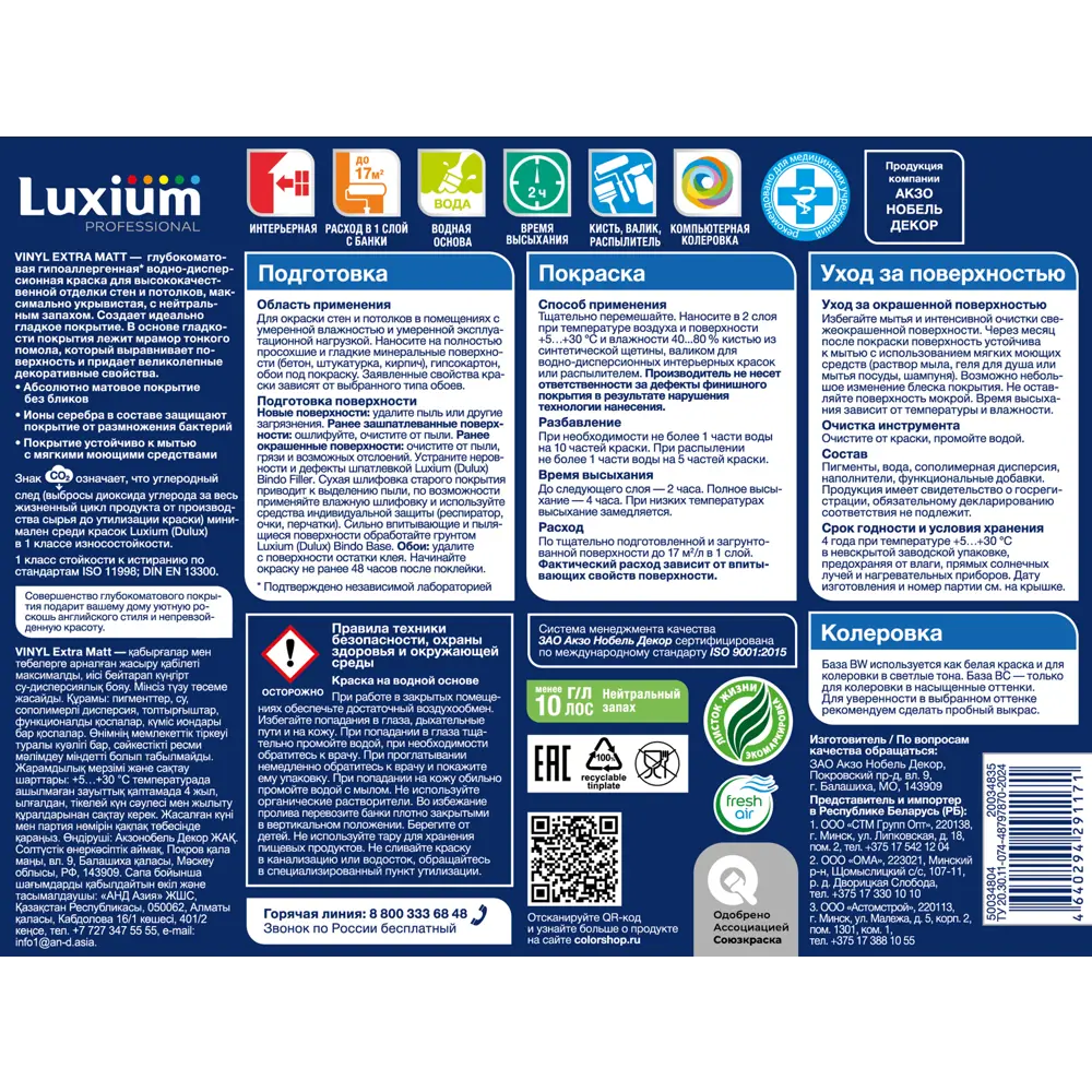 Краска для стен и потолков моющаяся Luxium Vinyl Extra Matt глубокоматовая цвет прозрачный база BC 0.9 л 89425749 STLM-2033516  - Вид №2