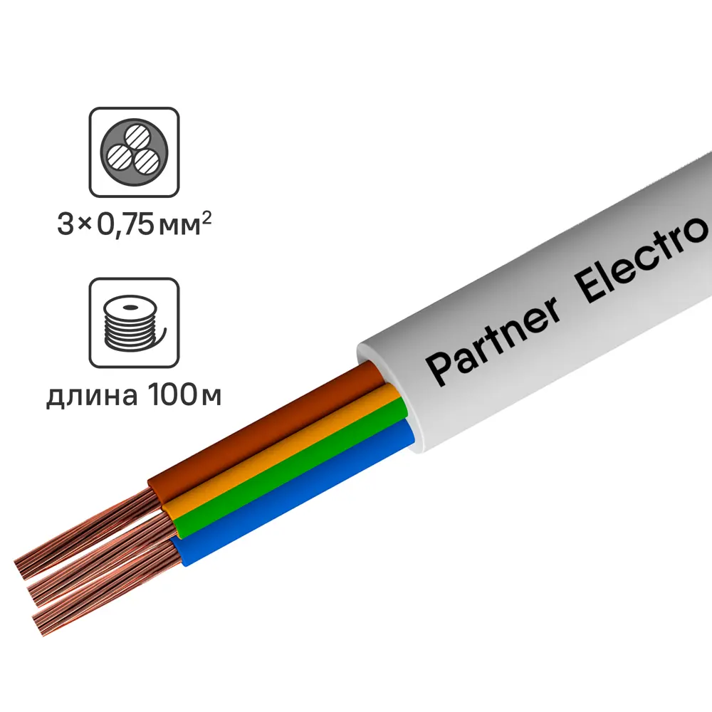 Партнер-Электро ПВС 3х0,75 белый - гибкий провод для электроинструментов и бытовой техники 82379916 STLM-0025925