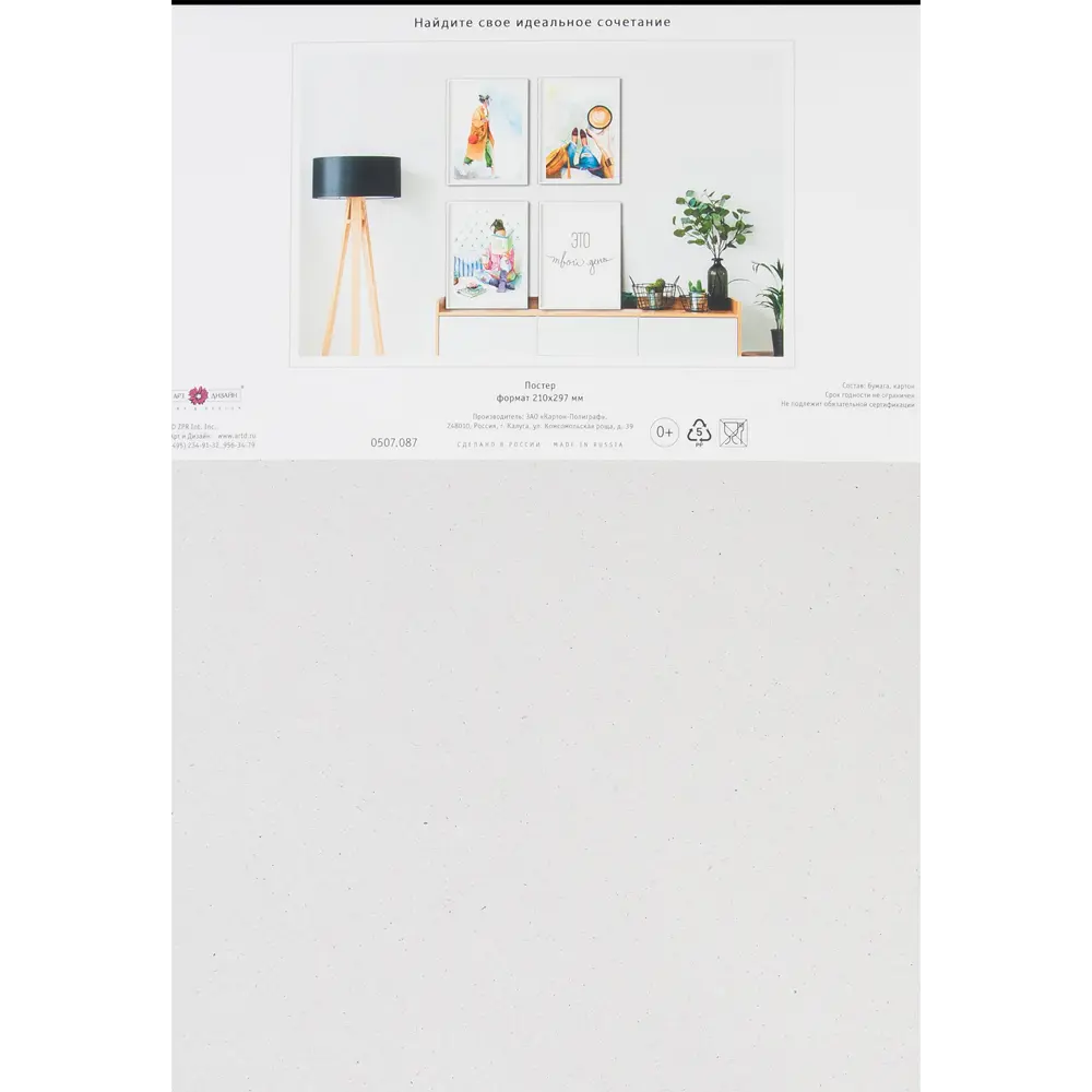 Постер «Это твой день», 21х29.7 см 82481378 STLM-2006862 Santreyd  - Вид №1