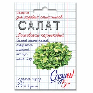 Семена зелени Садись 5! салат Московский парник 89402496 STLM-2057503