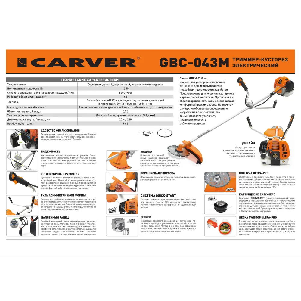 Бензиновая мотокоса Carver GBC-043M для идеального газона 16412317 STLM-0006834 - Вид №12