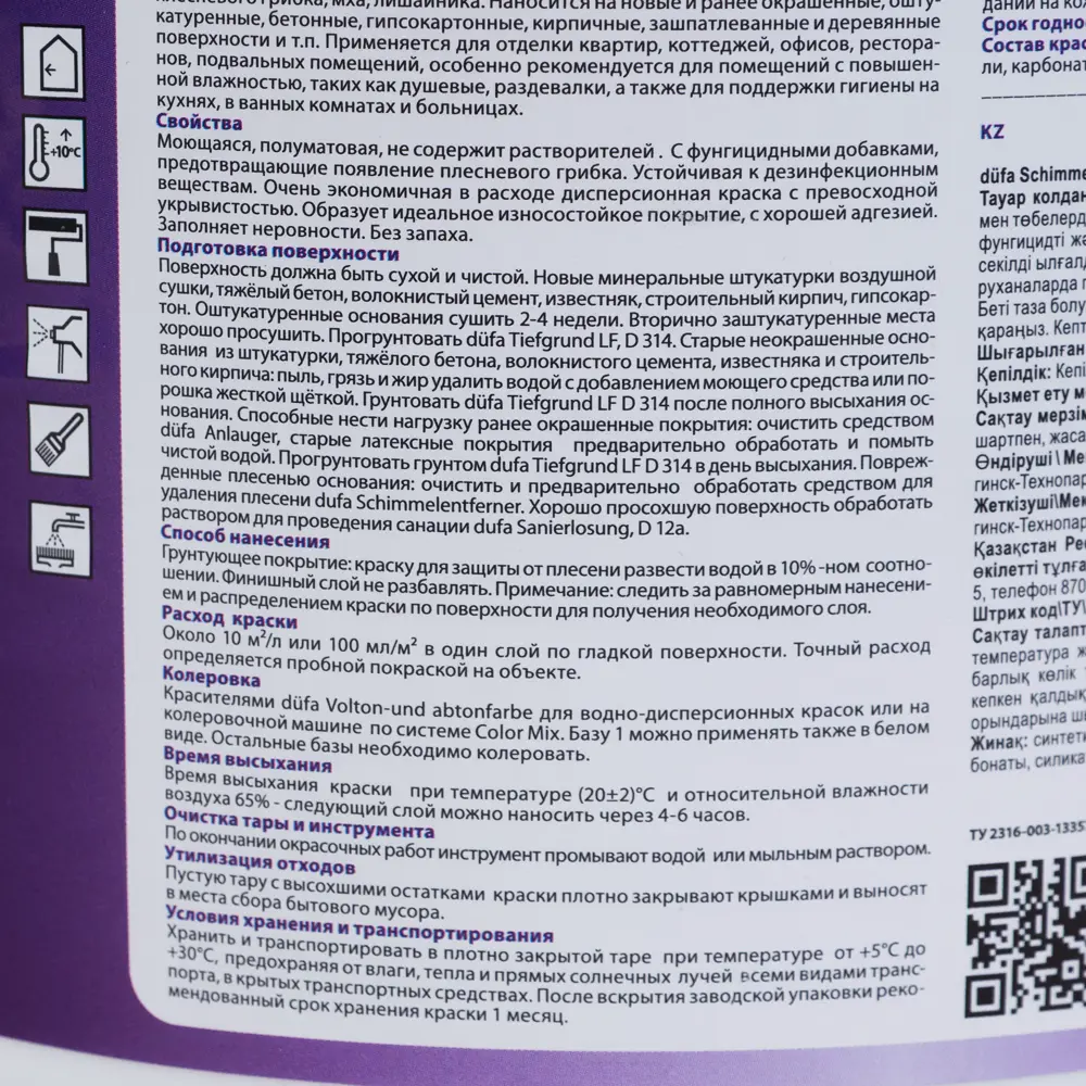 Dufa Schimmelchutz — антиплесневая краска для влажных помещений, база 3, 2.5 л 82141650 STLM-0020249 - Вид №2
