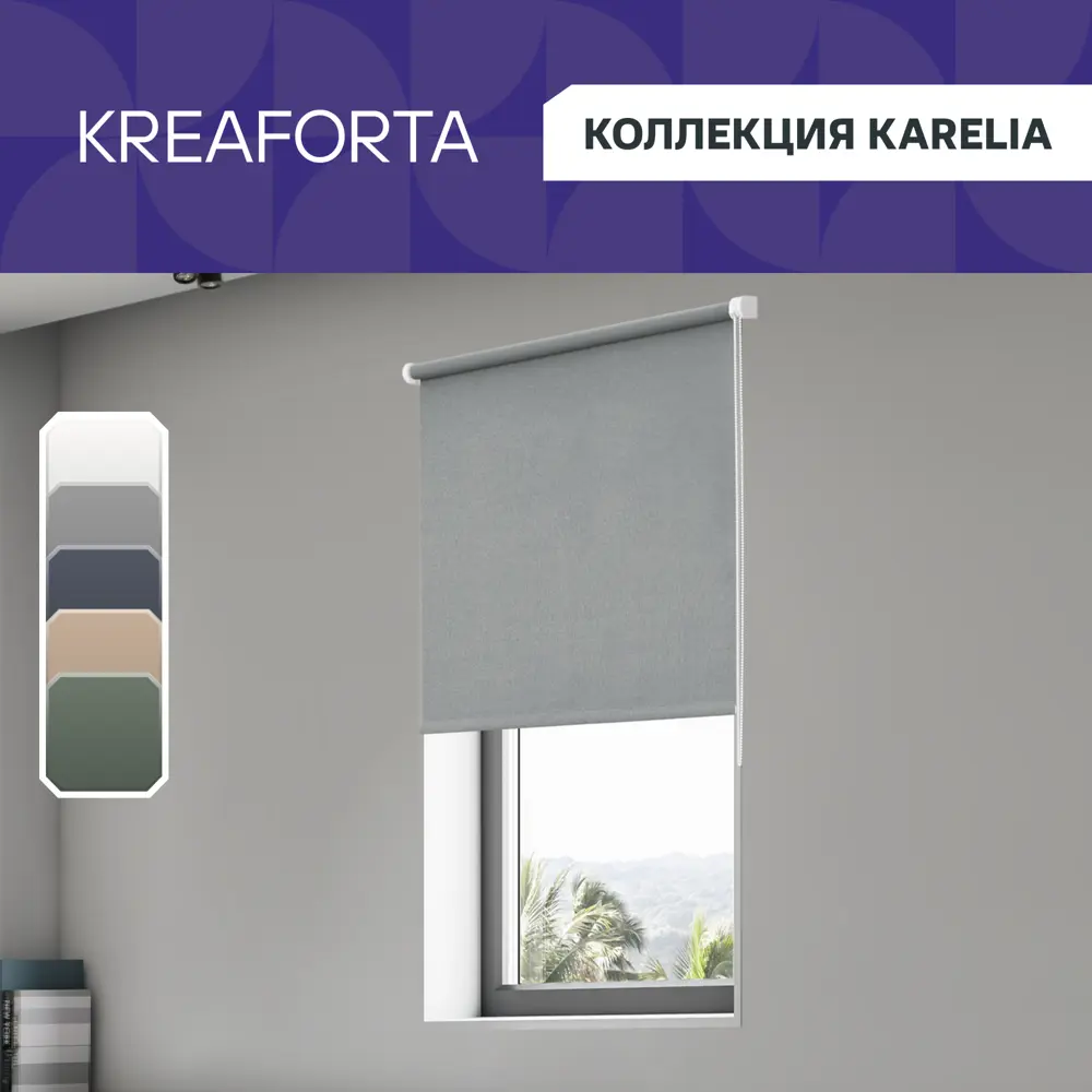 Штора рулонная блэкаут KREAFORTA Karelia 80x250 см серая 89391247 STLM-2017120 - Вид №1