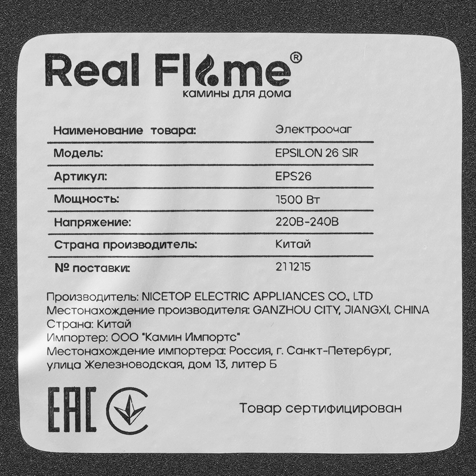 9911065 Каминокомплект RealFlame Philadelphia 25.5/26 WT + Epsilon 26 S IR STDN-0017852 - Вид №5