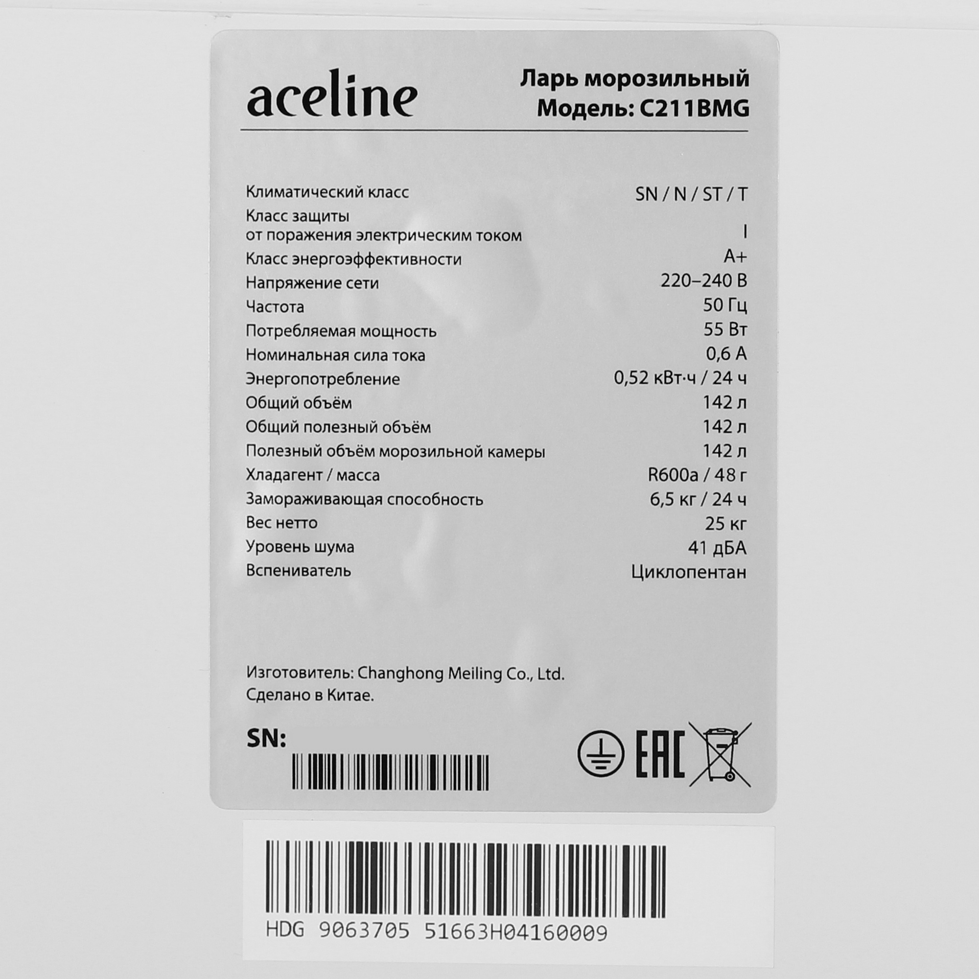 9232786 Морозильный ларь Aceline C211BMG белый STDN-0016741 - Вид №6