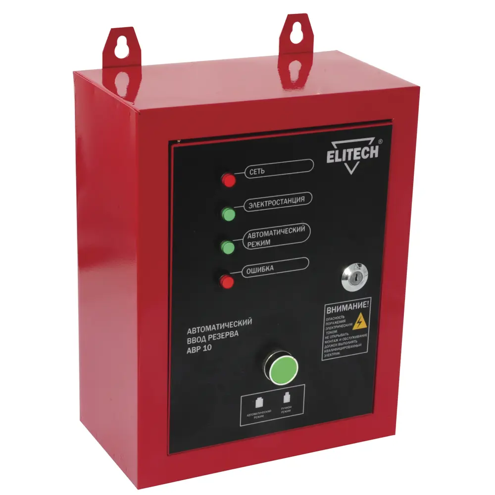 Автоматический ввод резерва Elitech АВР 10 85882987 STLM-2019443 