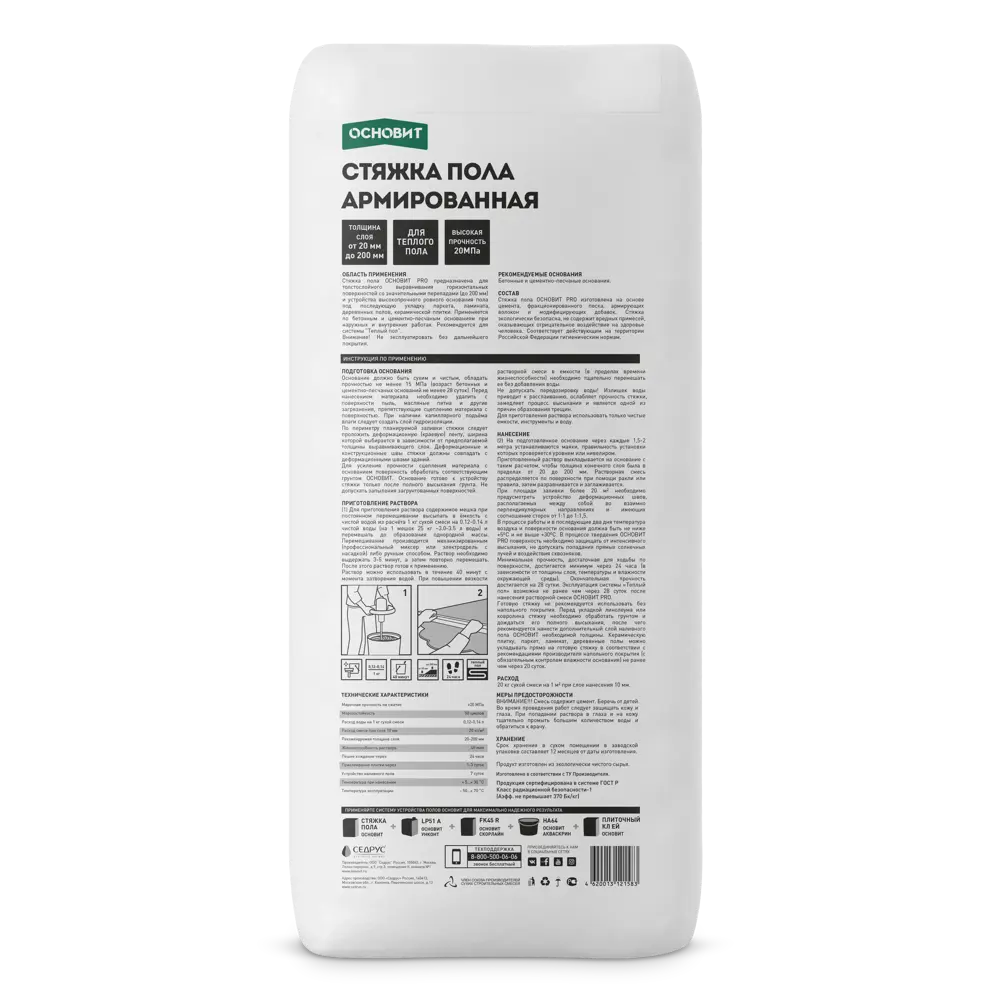 Основит Pro - профессиональная стяжка для пола с фиброволокном 25 кг 82116552 STLM-0019478 - Вид №1