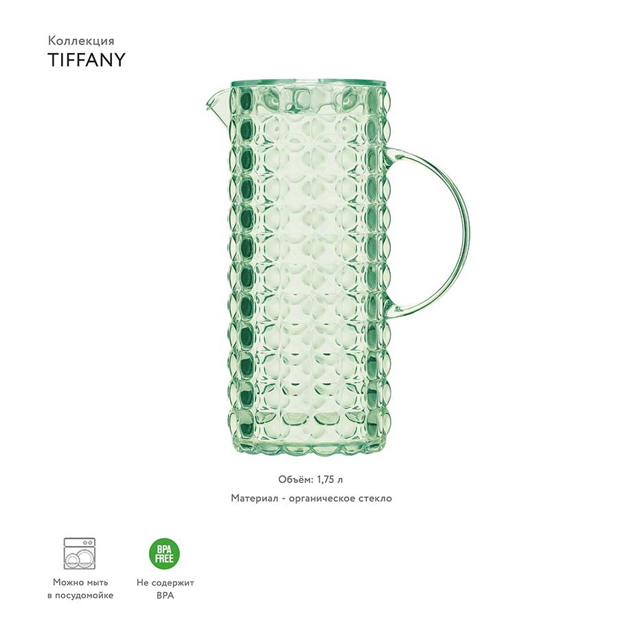 22560060 Кувшин tiffany зеленый Guzzini  - Вид №3