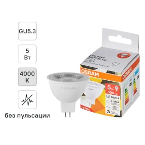Светодиодная лампа Osram GU5.3 5W с нейтральным белым светом 4000K 89411171