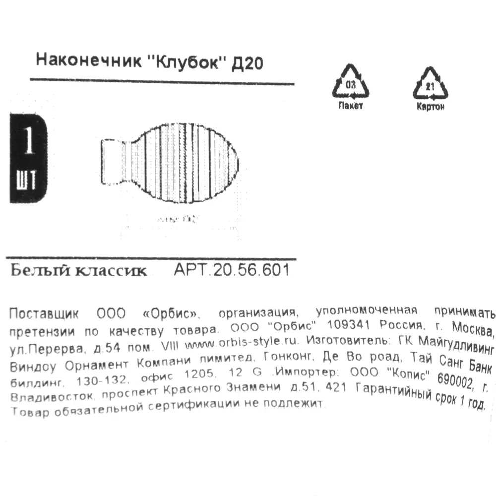 Наконечник Orbis Клубок, металл, цвет античный белый, 5.2 см STLM-2169630 - Вид №3