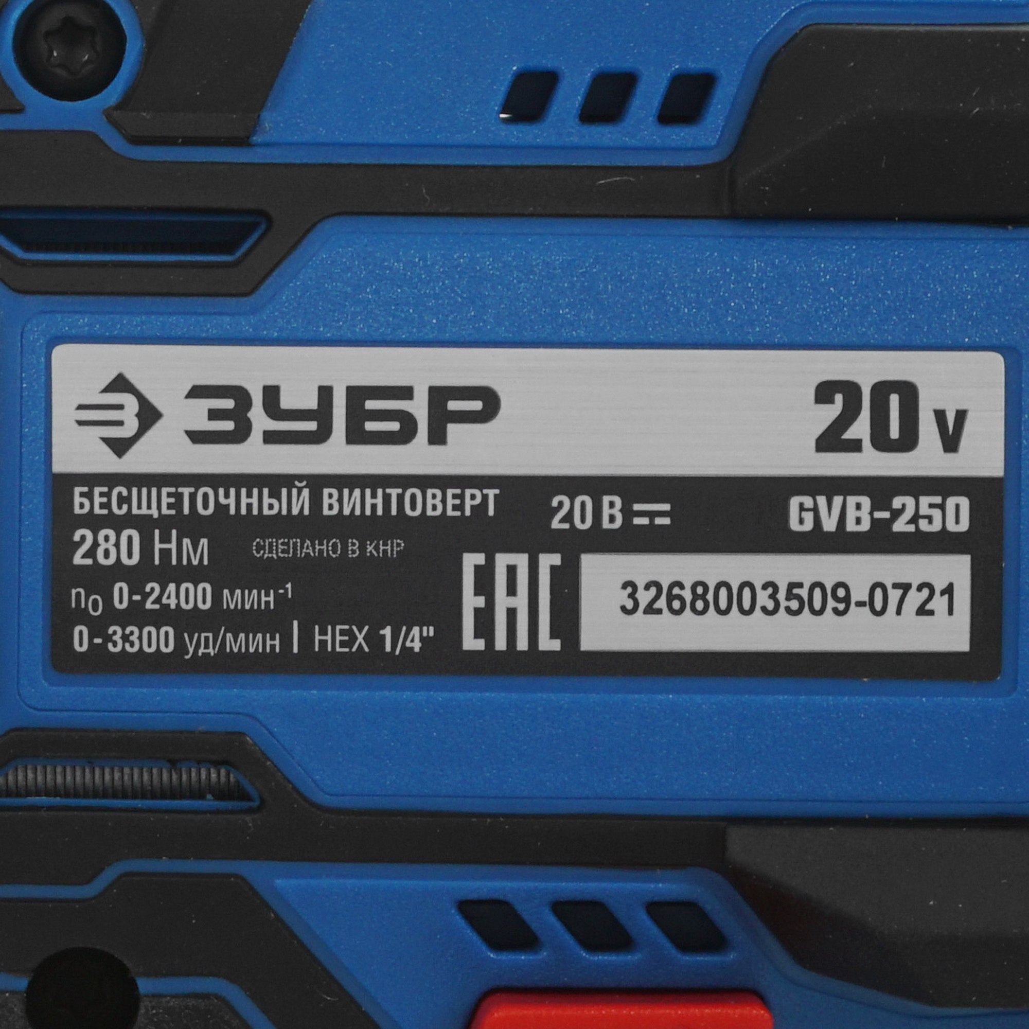 Винтоверт Зубр GVB-250 20V MAX LITHIUM PRO , Без ЗУ, Без АКБ 9927693 STDN-0117415 - Вид №2