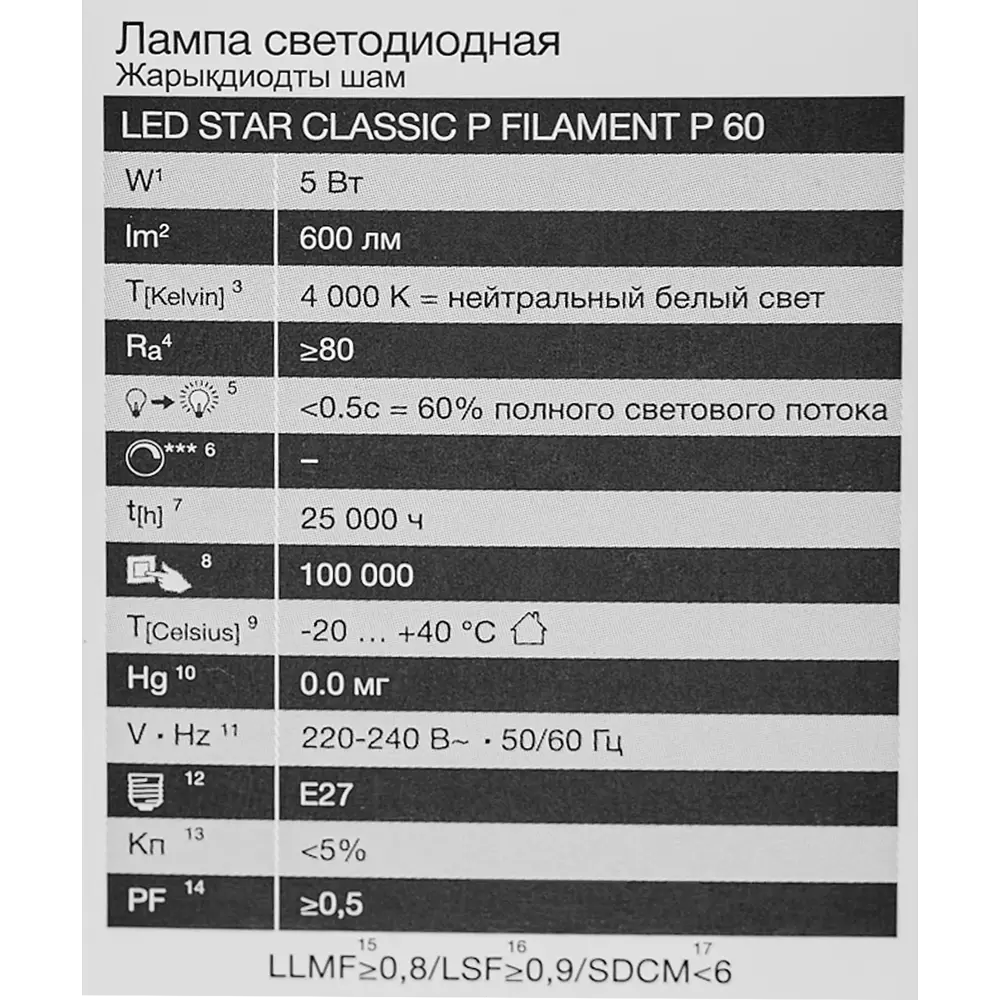 Лампа светодиодная Osram P E27 220/240 В 5 Вт шар 600 лм нейтральный белый свет 85306920 STLM-2108666  - Вид №4