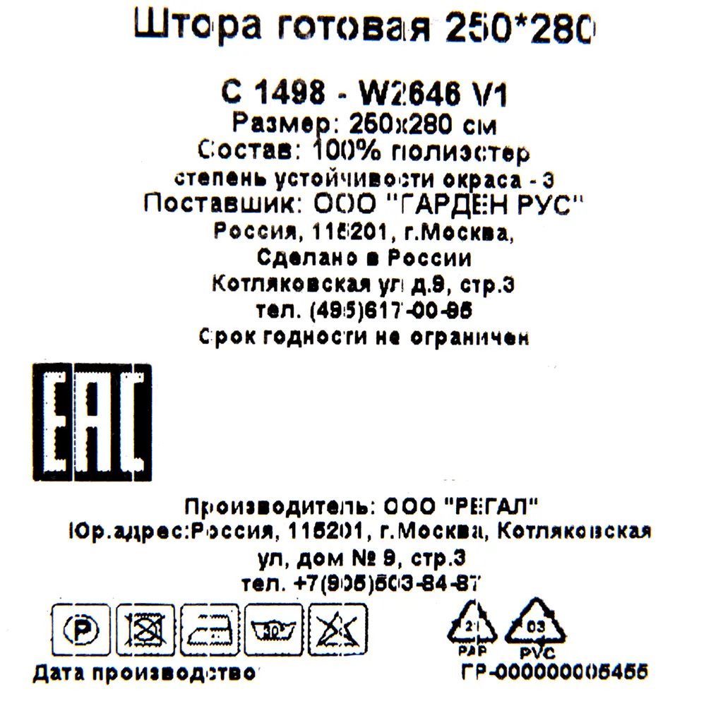 Тюль на ленте «Орнамент», 250x280 см, орнамент, цвет белый 82433355 STLM-2117511 GARDEN  - Вид №7