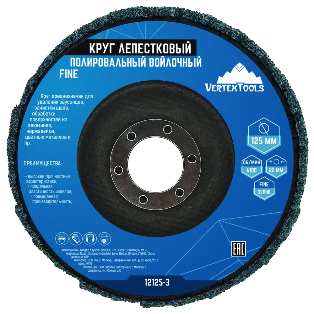 Полировальный круг Vertextools Fine для металлических поверхностей 125 мм 85976512 STLM-0066082