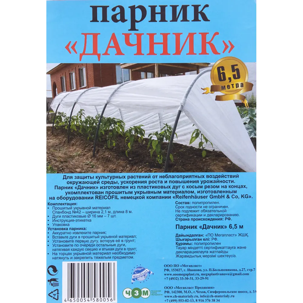 Santreyd Парник «Дачник» — распашной тоннель для защиты рассады 6.5м 85294591 STLM-0060937 - Вид №3