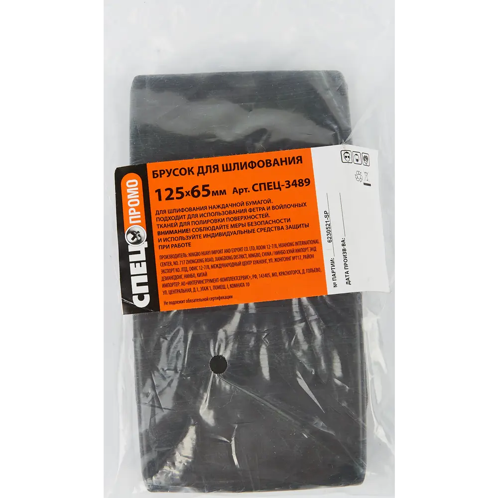 Брусок для шлифования Спец 125x65 мм СПЕЦ ПРОМО STLM-2017332 - Вид №2