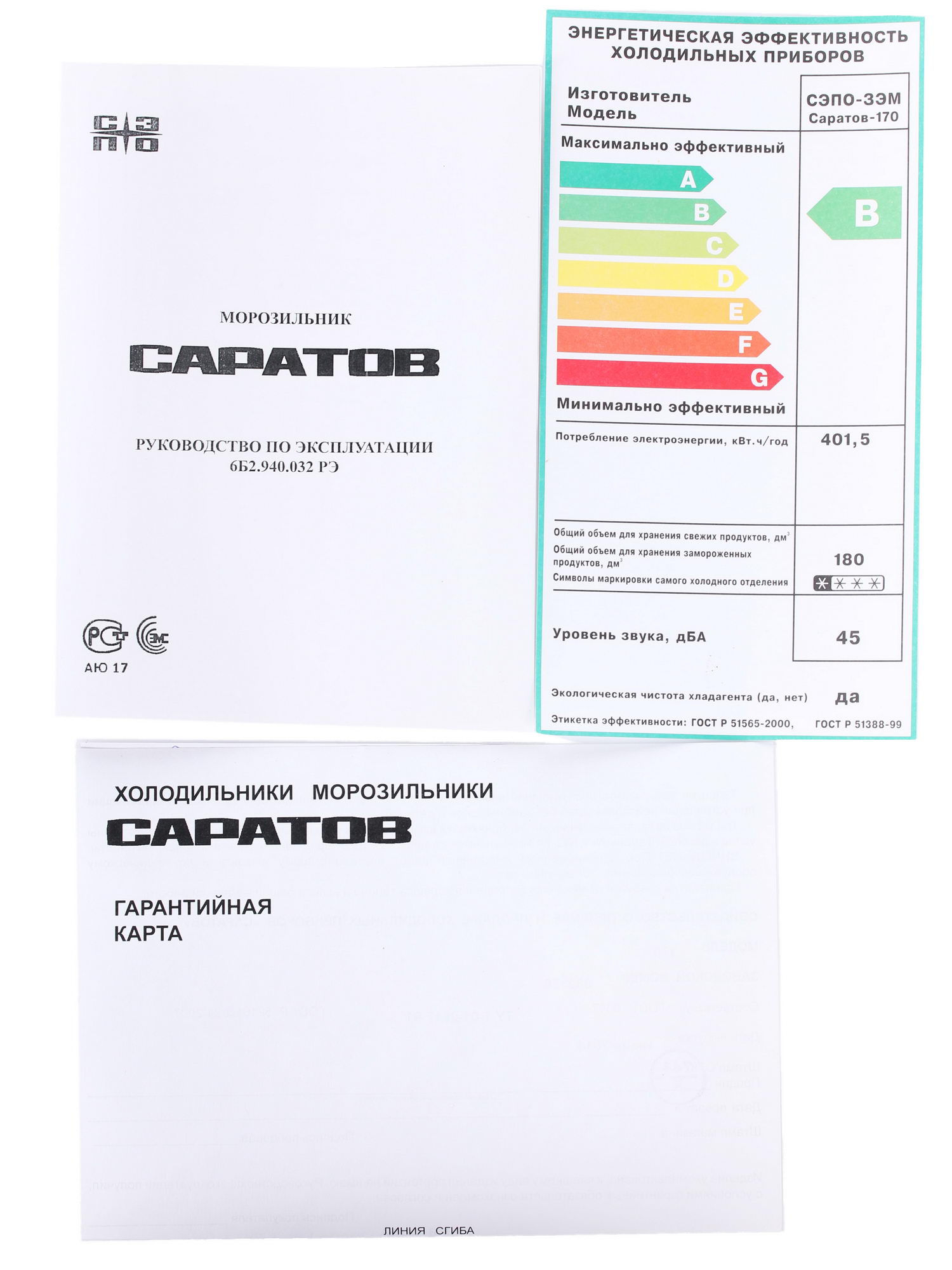 0168765 Морозильный шкаф  Саратов 170 (МКШ-180) белый STDN-0133674 - Вид №9