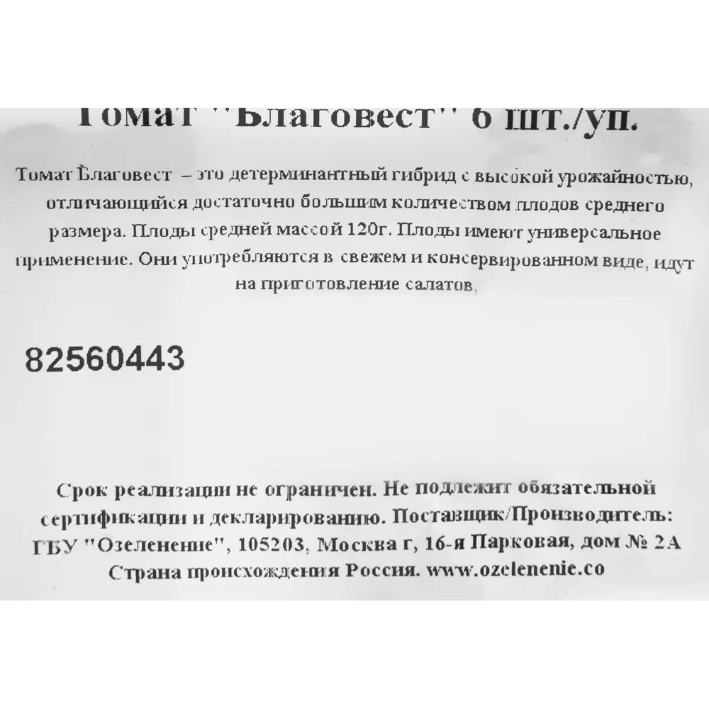 Томат микс 6 шт 82560443 STLM-2170588 Santreyd  - Вид №1