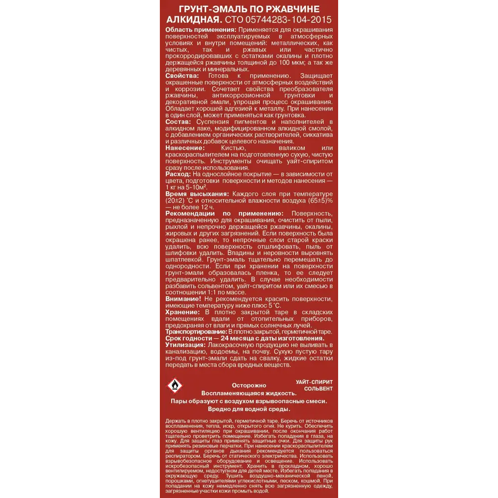 EMPILS Грунт-эмаль 3 в 1 по ржавчине черная 5 кг 18559064 STLM-0011387 - Вид №2