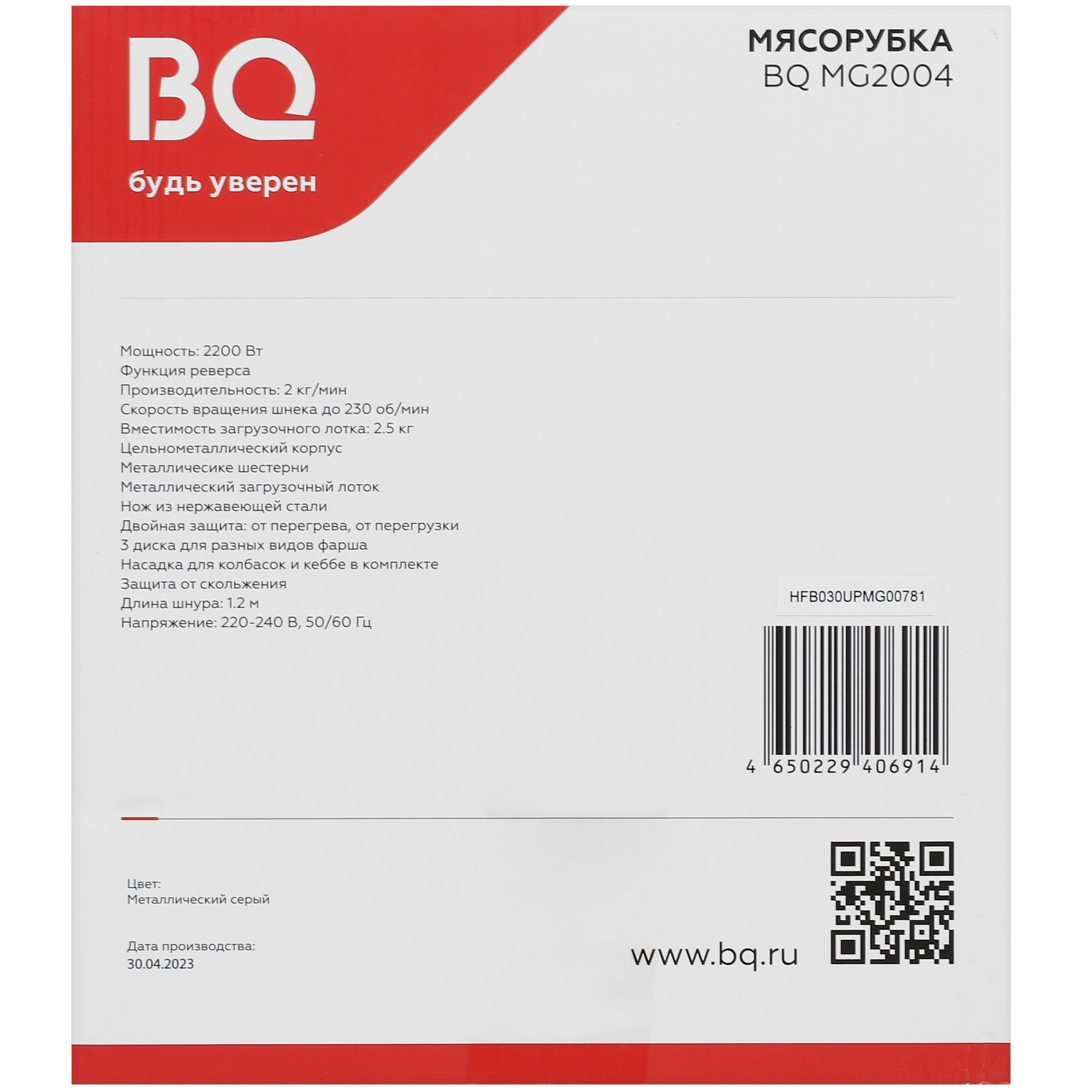 9028676 Мясорубка электрическая BQ MG2004 серый STDN-0023759 - Вид №7