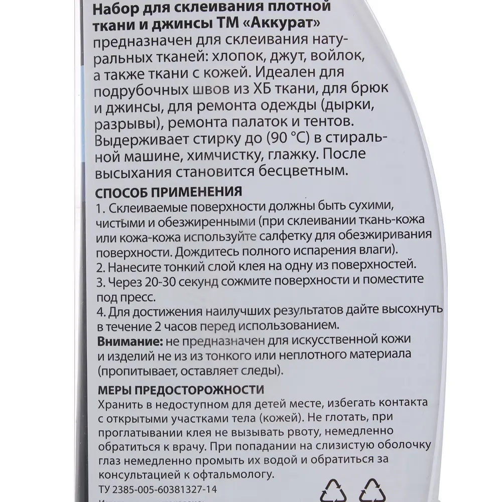 Набор для склеивания плотной ткани 2 x 6 мл Аккурат STLM-2155955 - Вид №2