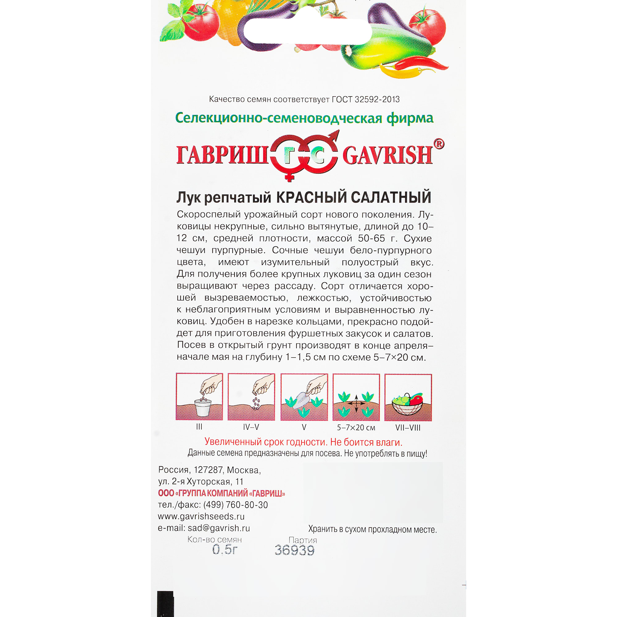 14388190 Семена Лук репчатый «Красный салатный» Santreyd  - Вид №1