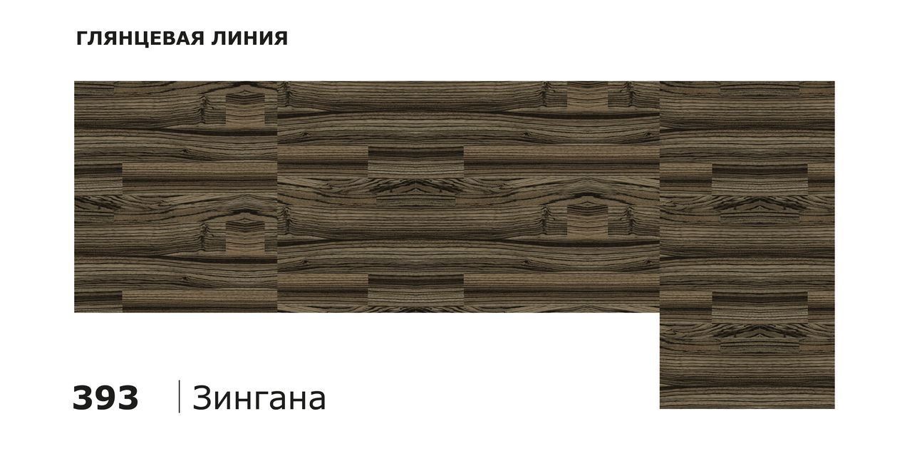 Столешницы для кухни - Зингана LIGRON LIST412 393 - Вид №1