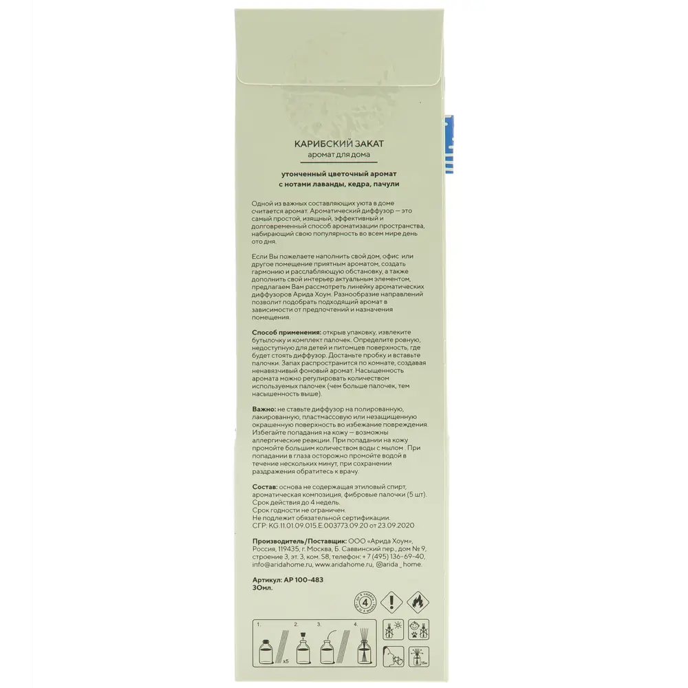 Ароматический диффузор Arida Home Карибский закат 30 мл STLM-2062259 - Вид №4