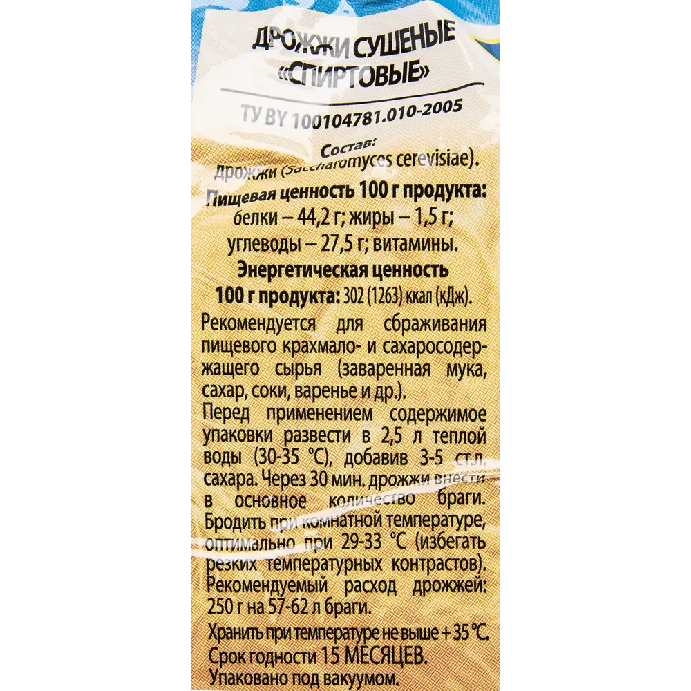 Дрожжи спиртовые 250 г 18665369 STLM-2123306 Santreyd  - Вид №2