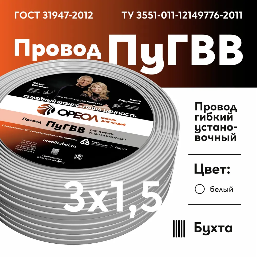 ОРЕОЛ ПуГВв 3x1.5 - гибкий силовой кабель 50 метров 87304840 STLM-1395903 - Вид №2