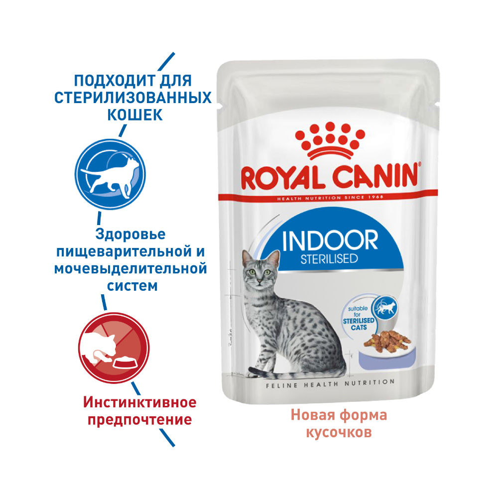 ПР0052022 Корм для кошек Indoor для домашних (желе) пауч 85г ROYAL CANIN  - Вид №1
