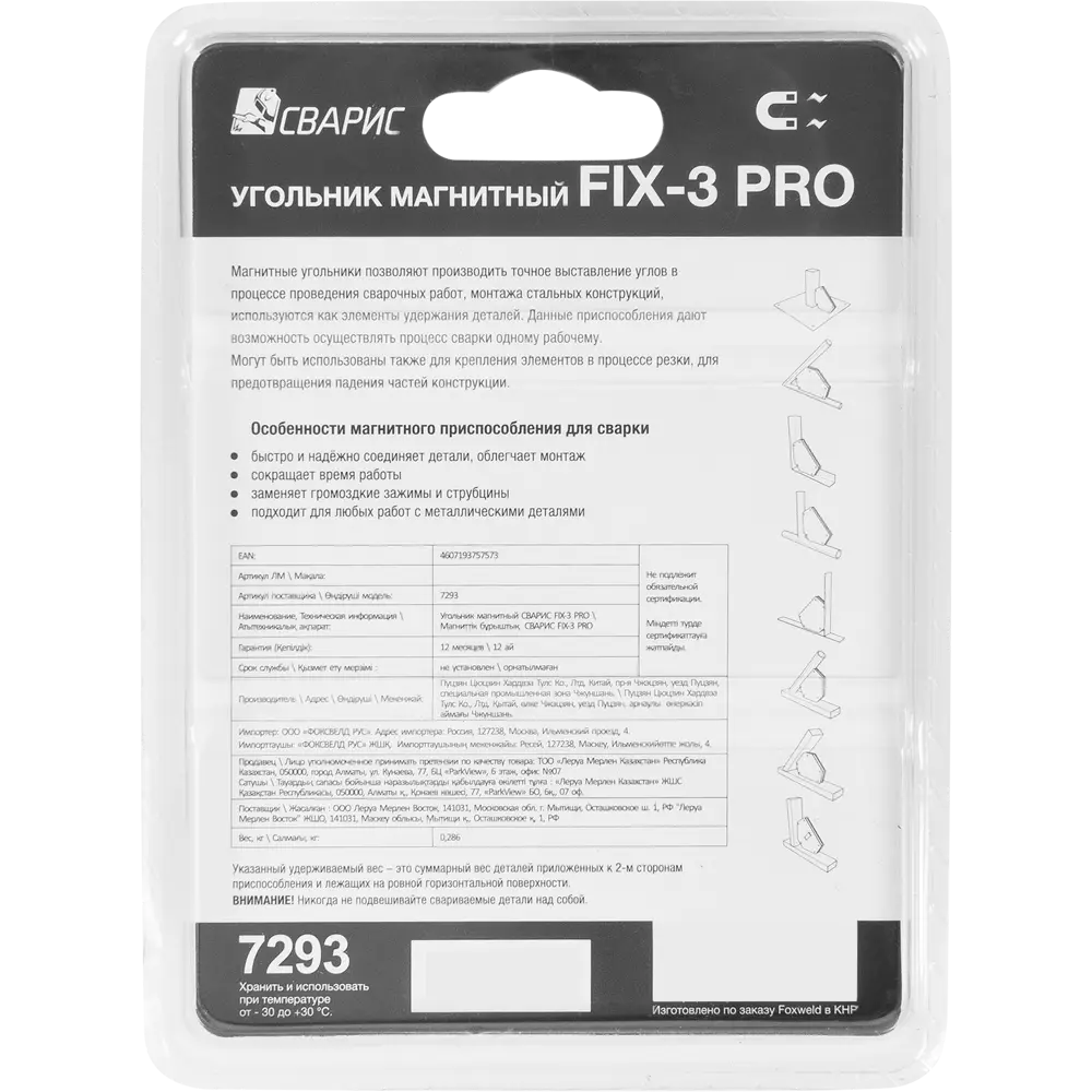 Магнитный угольник Сварис для точной сварки и монтажа 82425236 STLM-0027201 - Вид №1