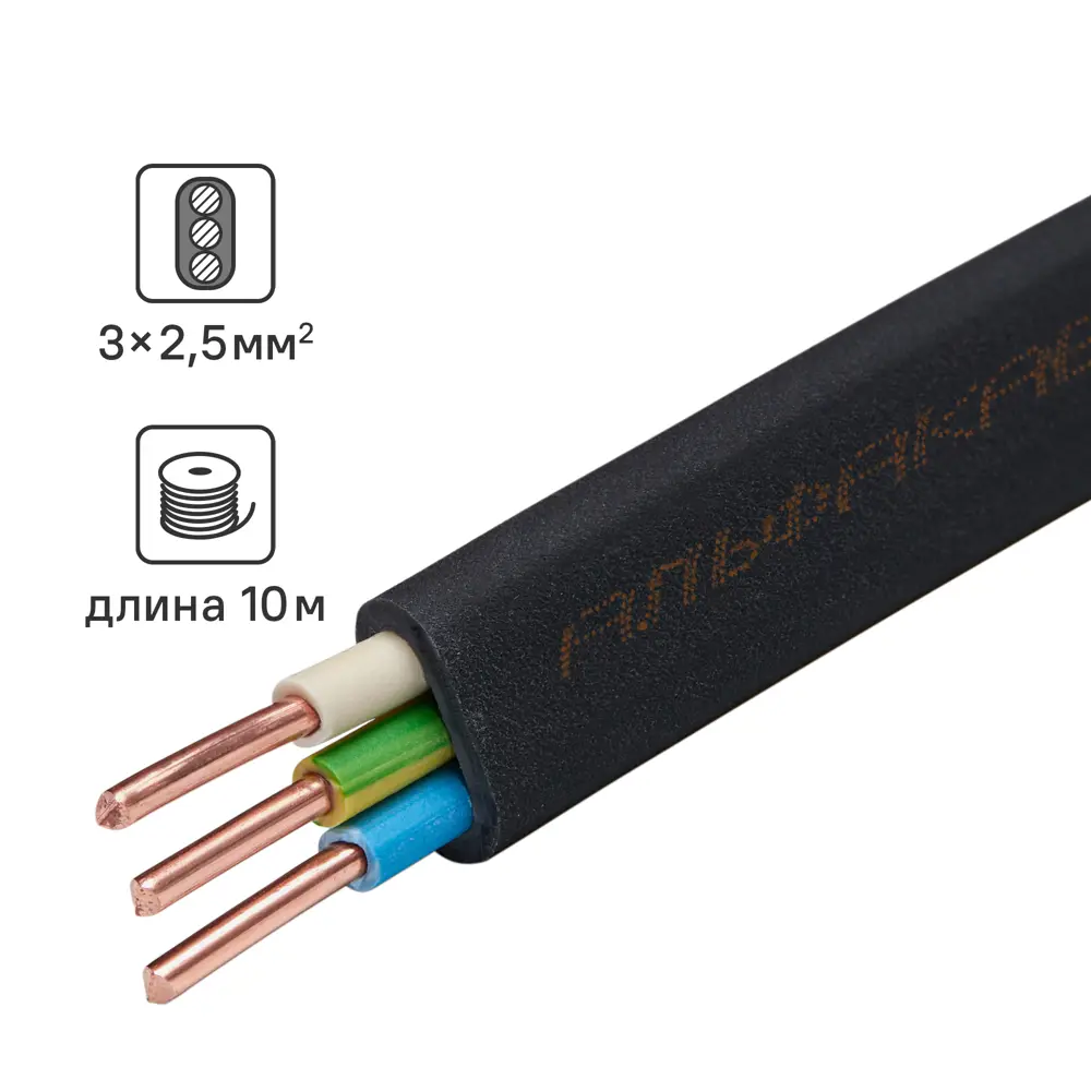 АЛЬФАКАБЕЛЬ ВВГпнг-LS 3х2.5 - силовой кабель для электропроводки 10 метров 82600493 STLM-0031139