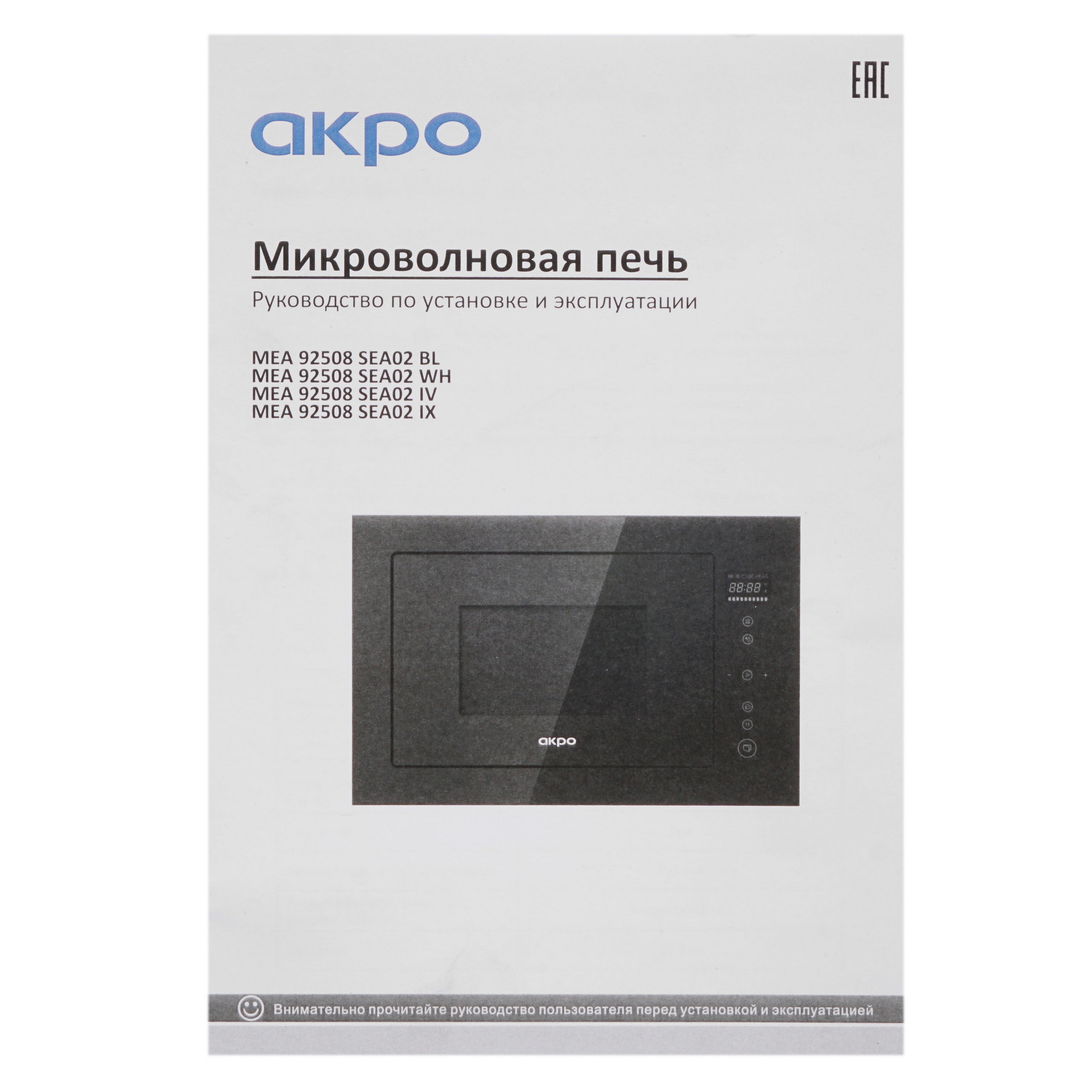 5300014 Встраиваемая микроволновая печь Akpo MEA 92508 SEA02 IV бежевый STDN-0086480 - Вид №7