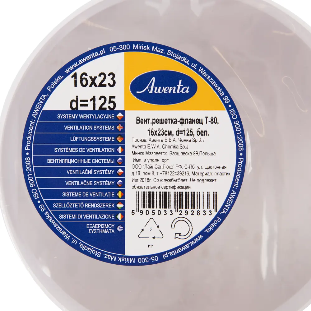 Решетка вентиляционная с фланцем Awenta T-80, 165х235 мм, цвет белый STLM-2061348 - Вид №2