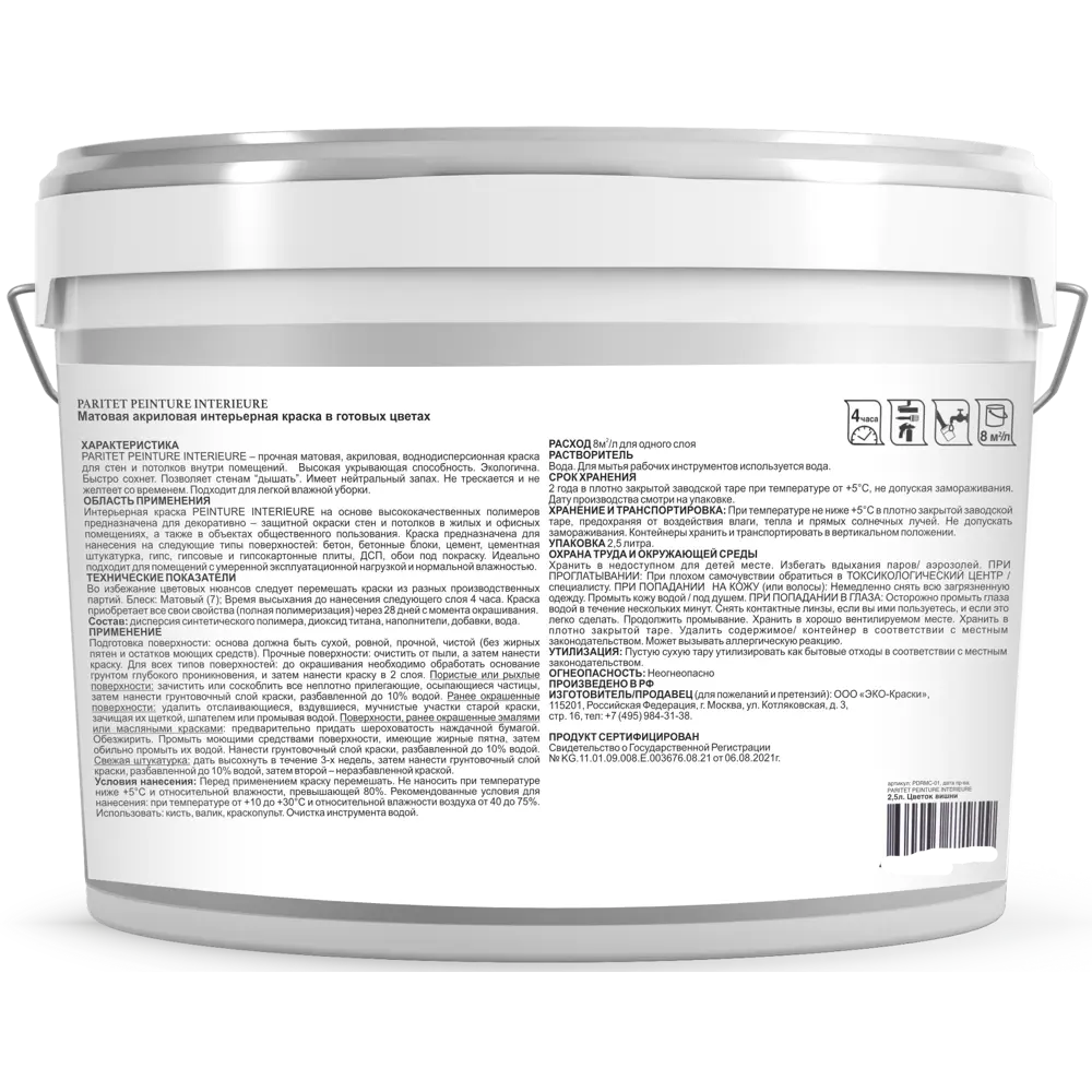 Краска для стен и потолков Paritet матовая цвет лавандовое поле 2.5 л STLM-2029397 - Вид №2