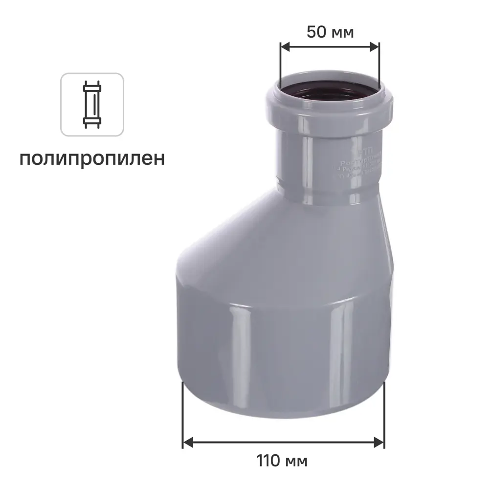 Переход эксцентрический длинный РТП 110/50 мм полипропилен 81952918 STLM-2045073 