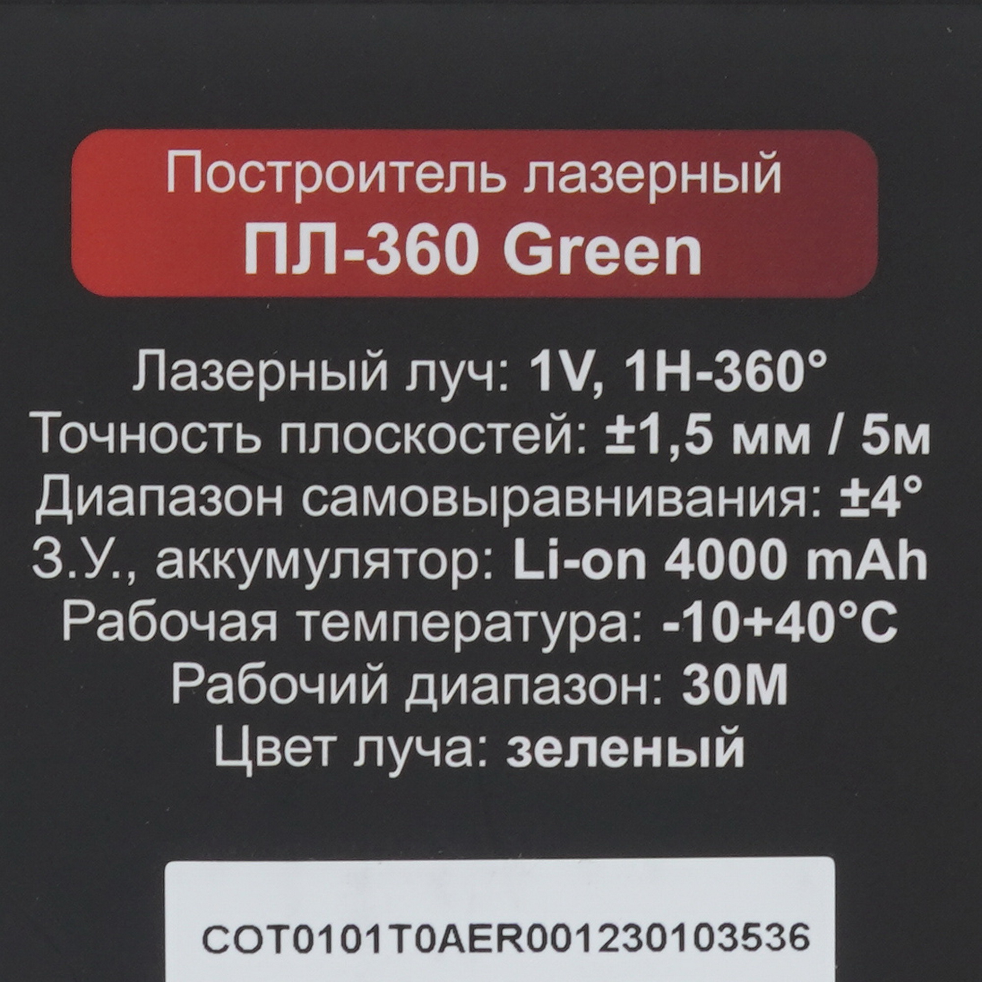 Лазерный нивелир Ресанта ПЛ-360 Green 9975976 STDN-0016424 - Вид №8