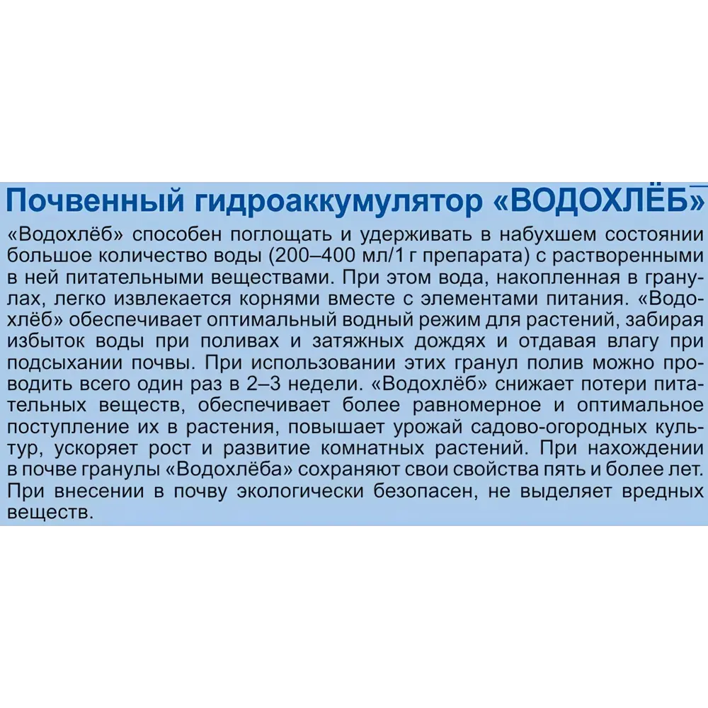 Грунт Водохлеб для рассады 10 г 89399989 STLM-2045869 Santreyd  - Вид №1