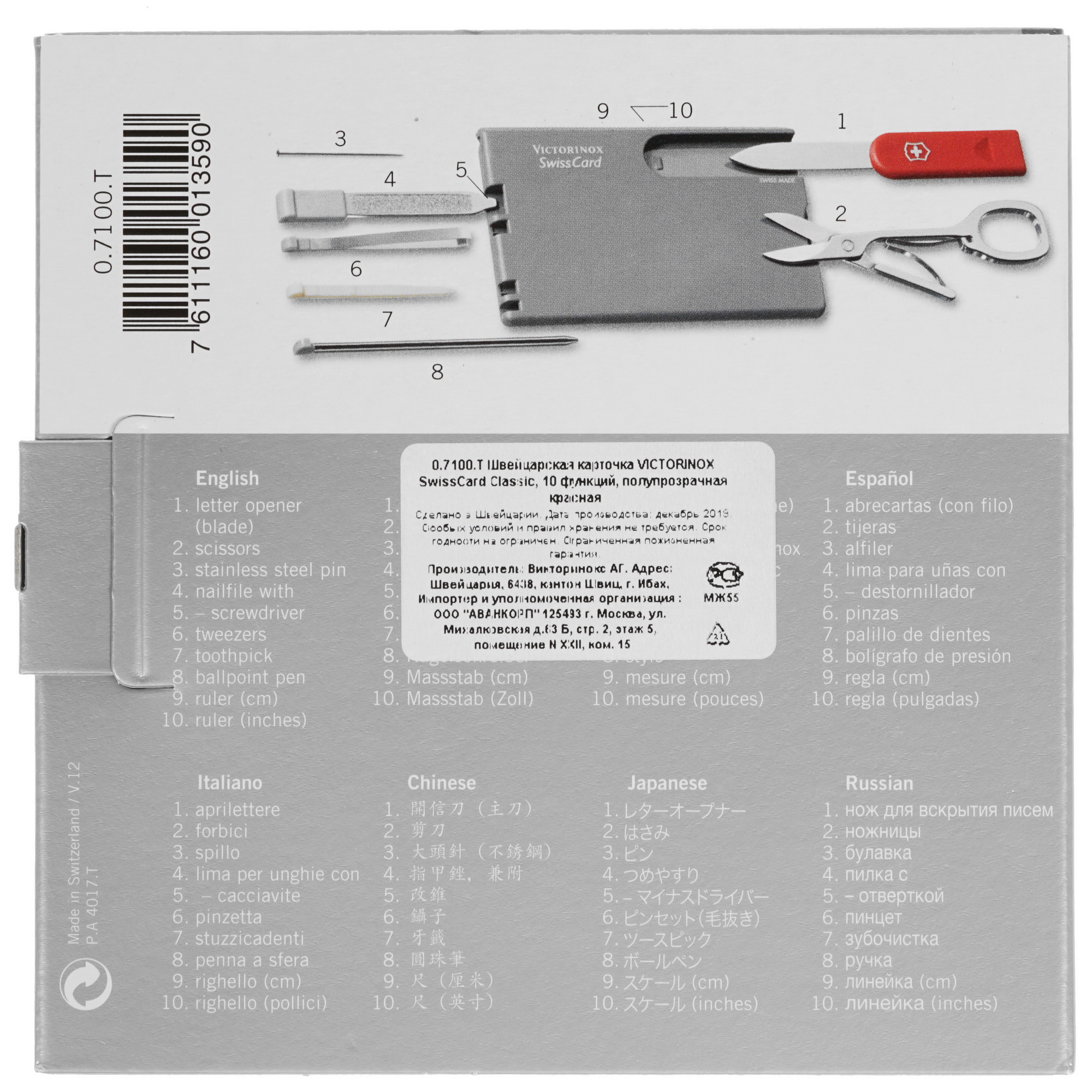 Мультитул Victorinox SwissCard (0.7100.T) 4768004 STDN-0040213 - Вид №6