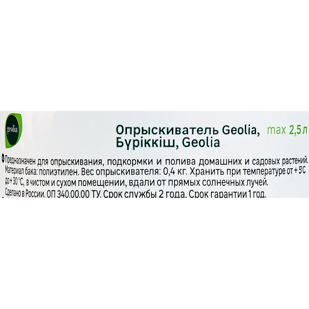 GEOLIA Ручной опрыскиватель для растений 2.5 л с регулировкой распыла 87006472 Опрыскиватель Геолия STLM-0964848 - Вид №5