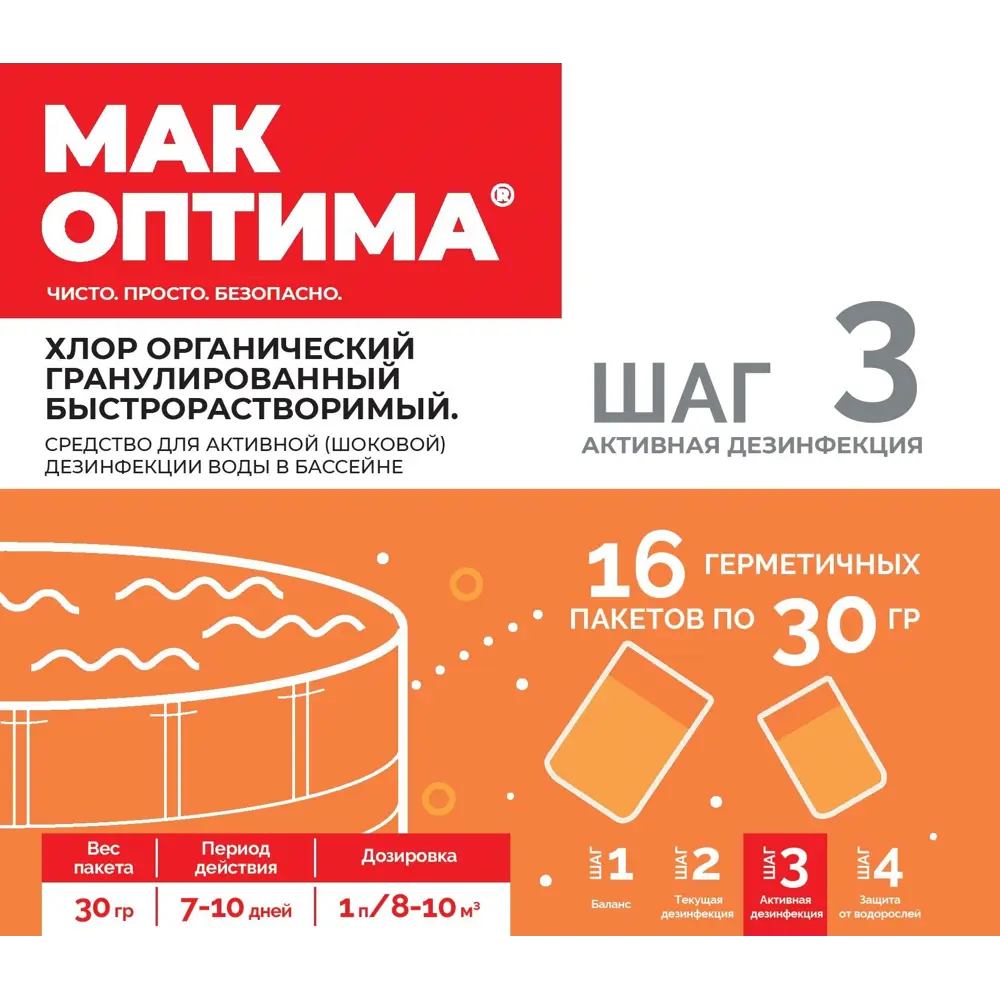 Хлор быстрорастворимый Мак Оптима 480 г STLM-2088735 - Вид №1
