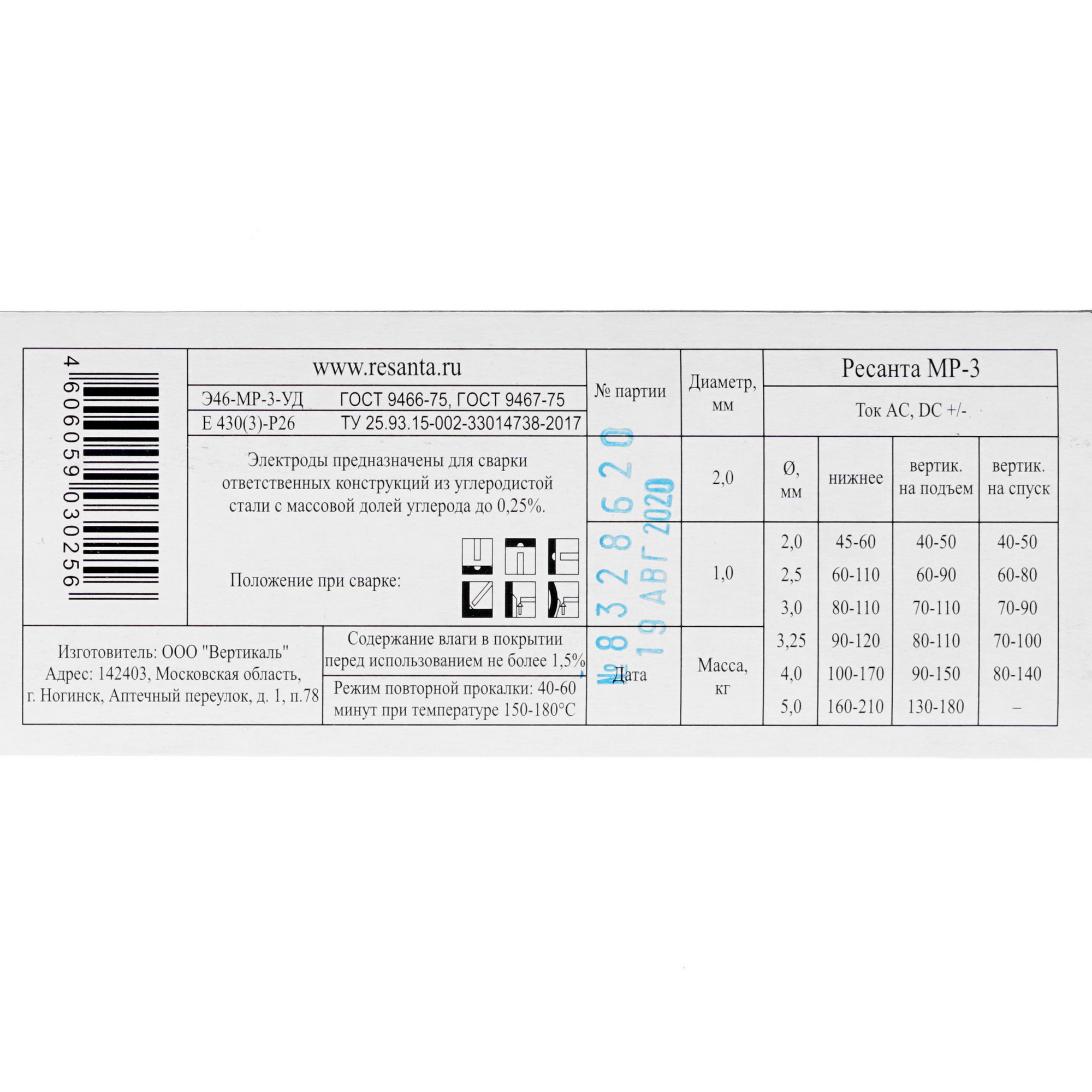 Электроды Ресанта МР-3 8167187 STDN-0015362 - Вид №2