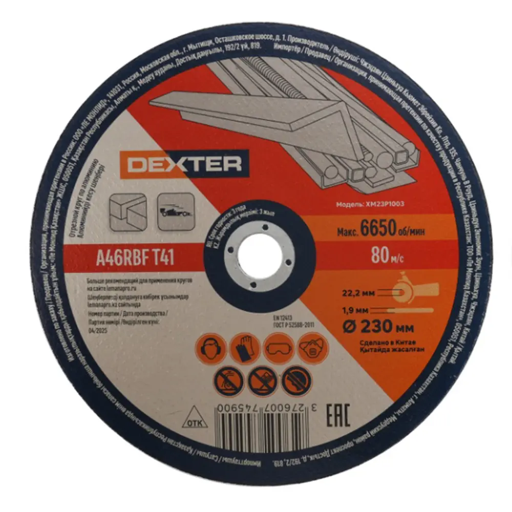 Отрезной круг Dexter для алюминия XM23P1003 230×22,2×1,9 мм 89354844 STLM-1573673