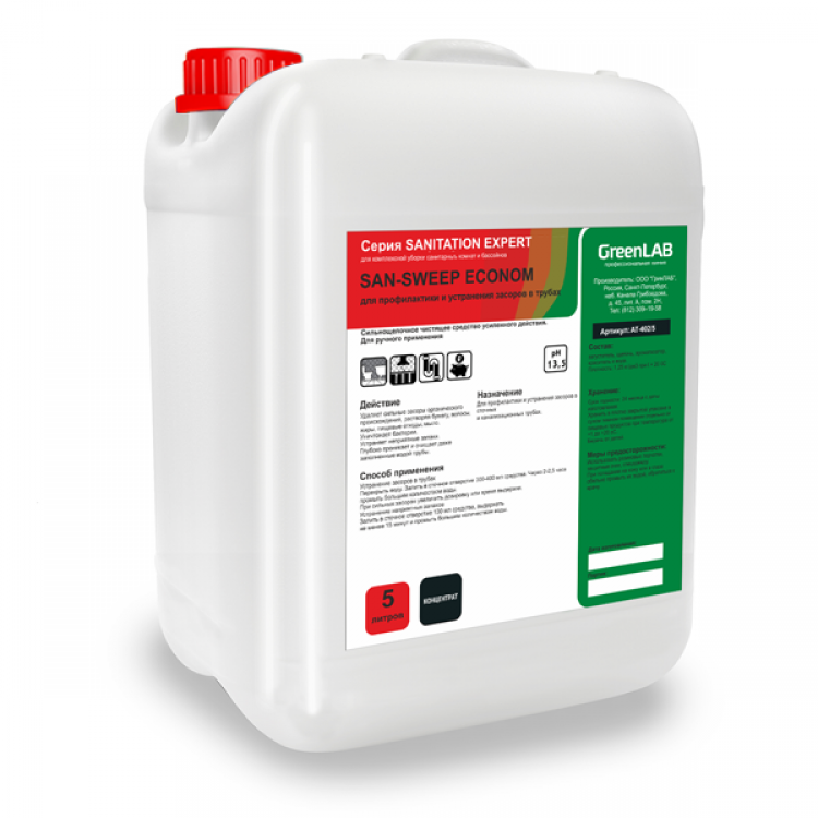 SN-115/5 GreenLAB SAN - SWEEP ECONOM, 5 л. для профилактики и устранения засоров в трубах эконом класс 