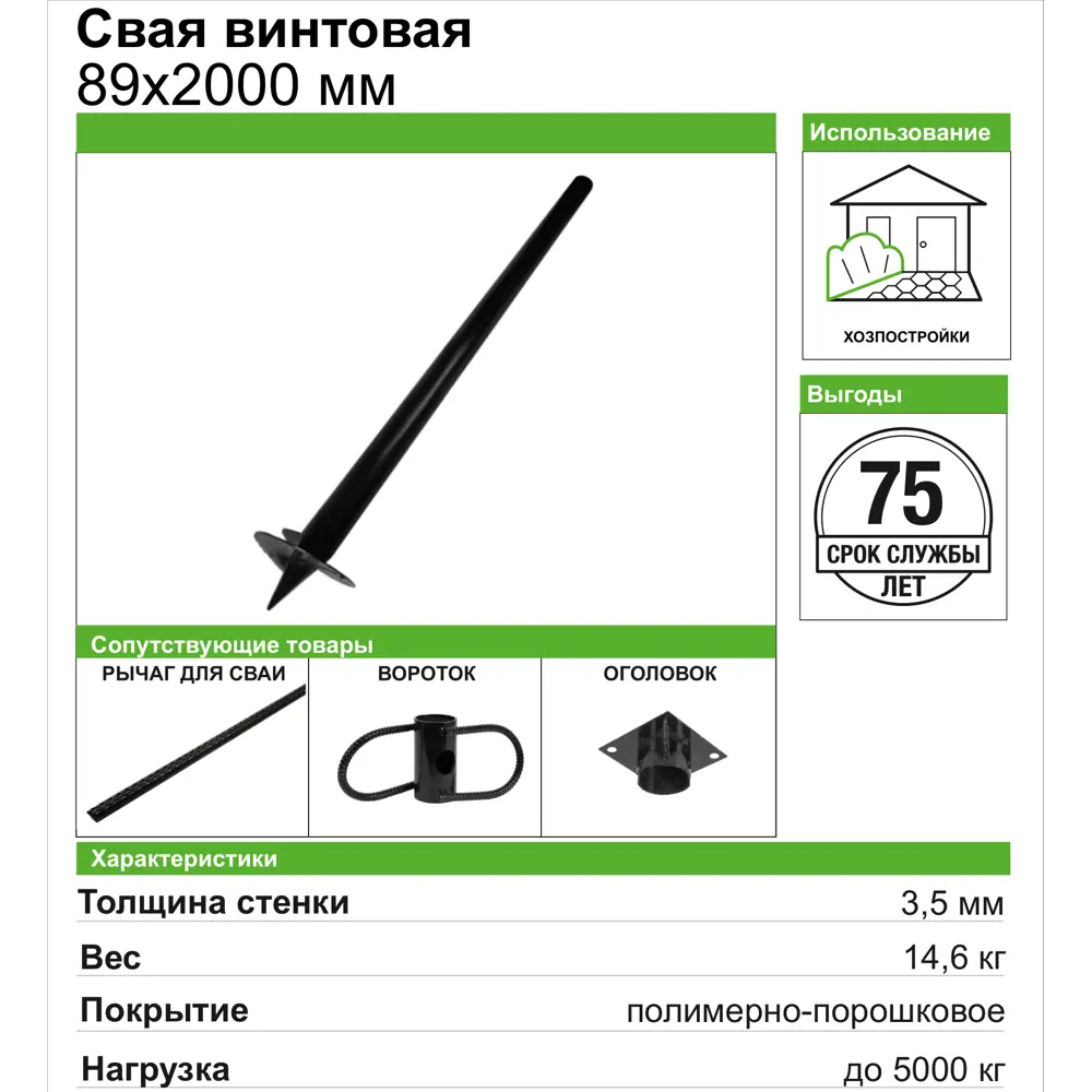 ТАВРОС Винтовая свая 89×2000 мм для надежного фундамента 82021533 STLM-0017766 - Вид №3