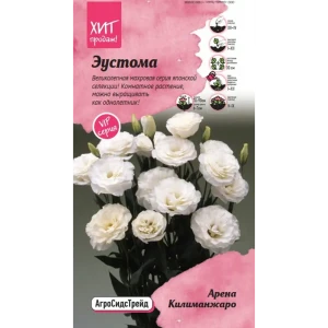 Семена цветов Агросидстрейд эустома Арена Килиманжаро 5 шт.