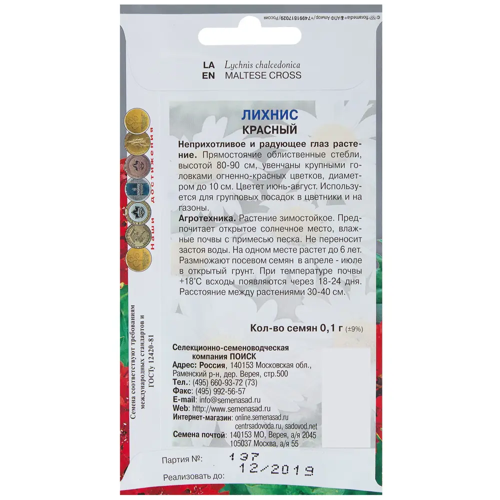 Семена цветов Лихнис красный Поиск 17229338 STLM-2174508  - Вид №1