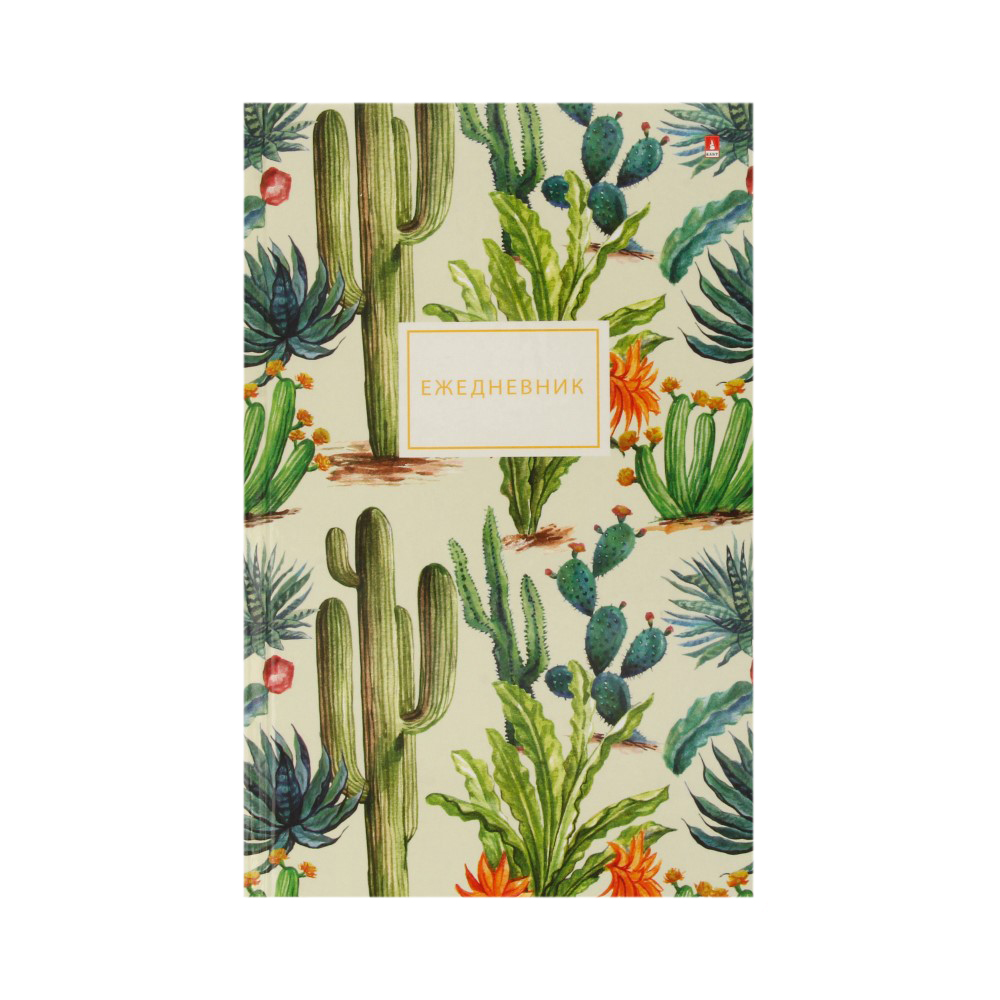 3-025/23 Ежедневник недатированный глянцевый А5- 13.5 x 20.5 мм 128 л. "Солнечный кактус" Альт 