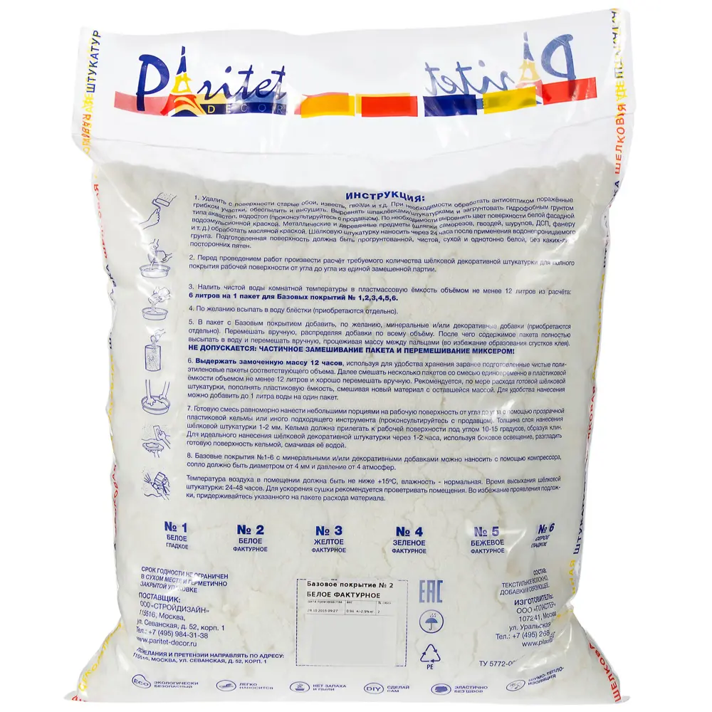 Жидкие обои декоративные базовое покрытие №2 цвет белый PARITET STLM-2183384 - Вид №1